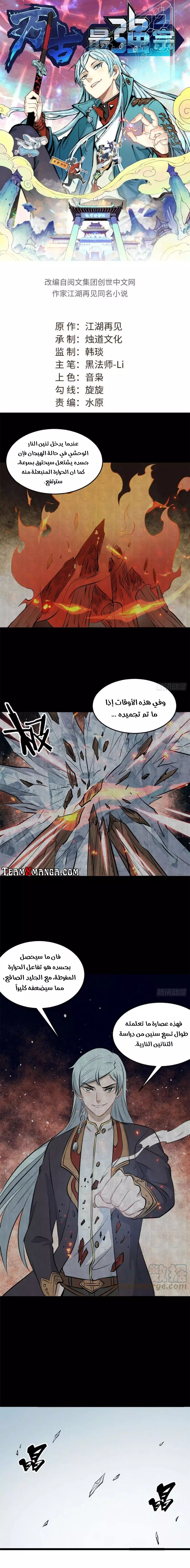Read All Hail The Sect Leader AR Manga Online