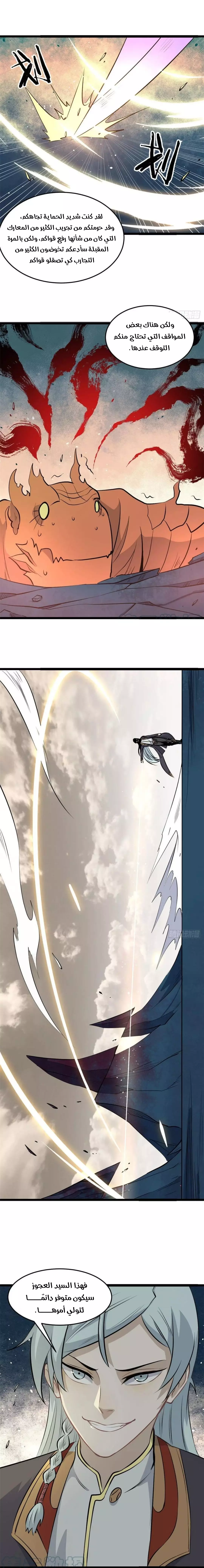 Read All Hail The Sect Leader AR Manga Online