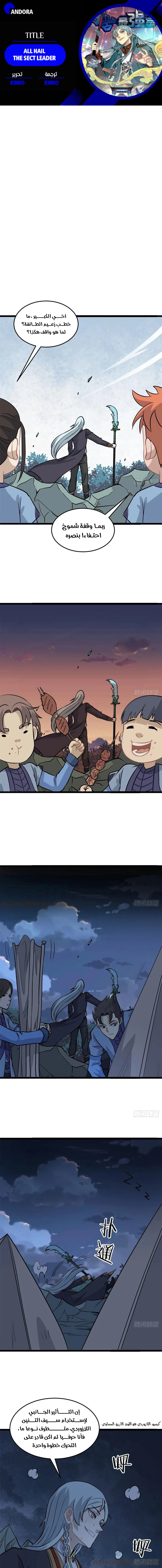 Read All Hail The Sect Leader AR Manga Online