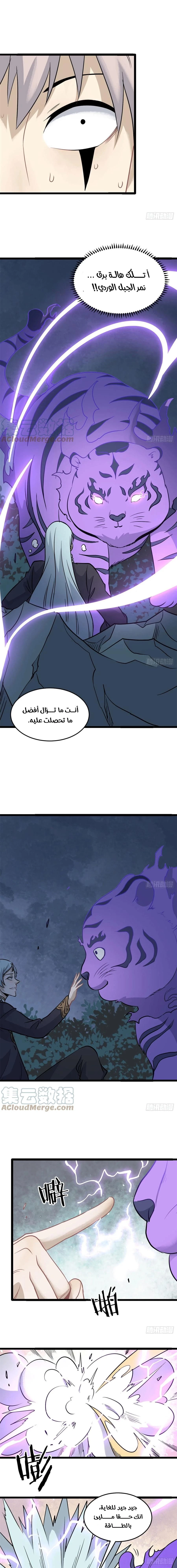 Read All Hail The Sect Leader AR Manga Online