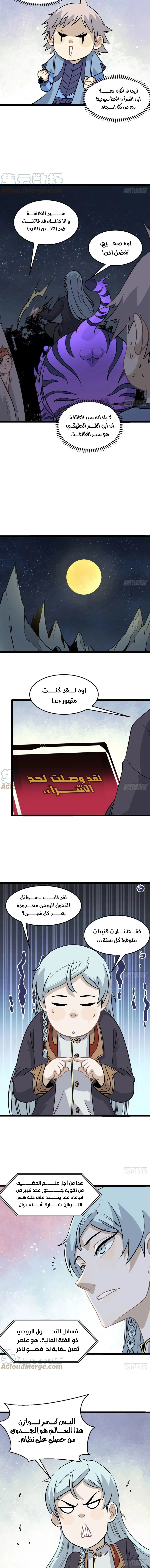 Read All Hail The Sect Leader AR Manga Online