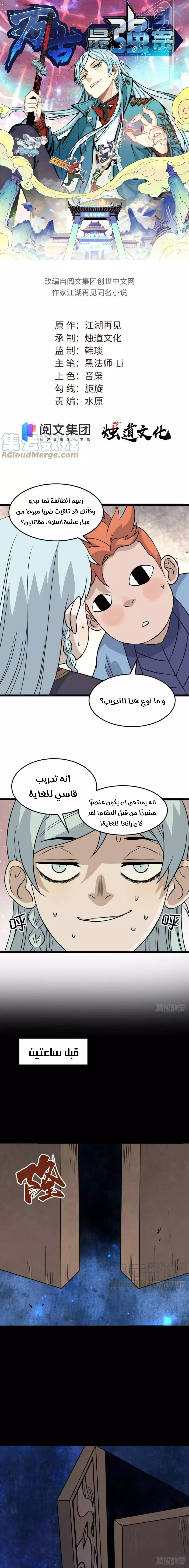 Read All Hail The Sect Leader AR Manga Online