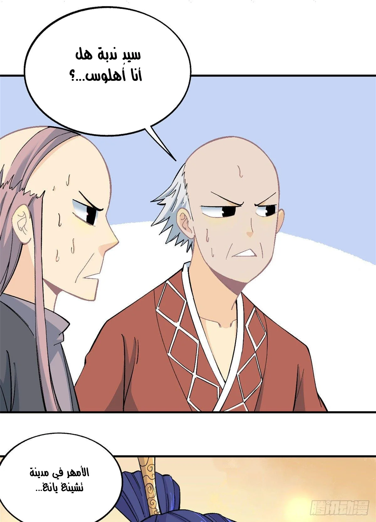 Read All Hail The Sect Leader AR Manga Online