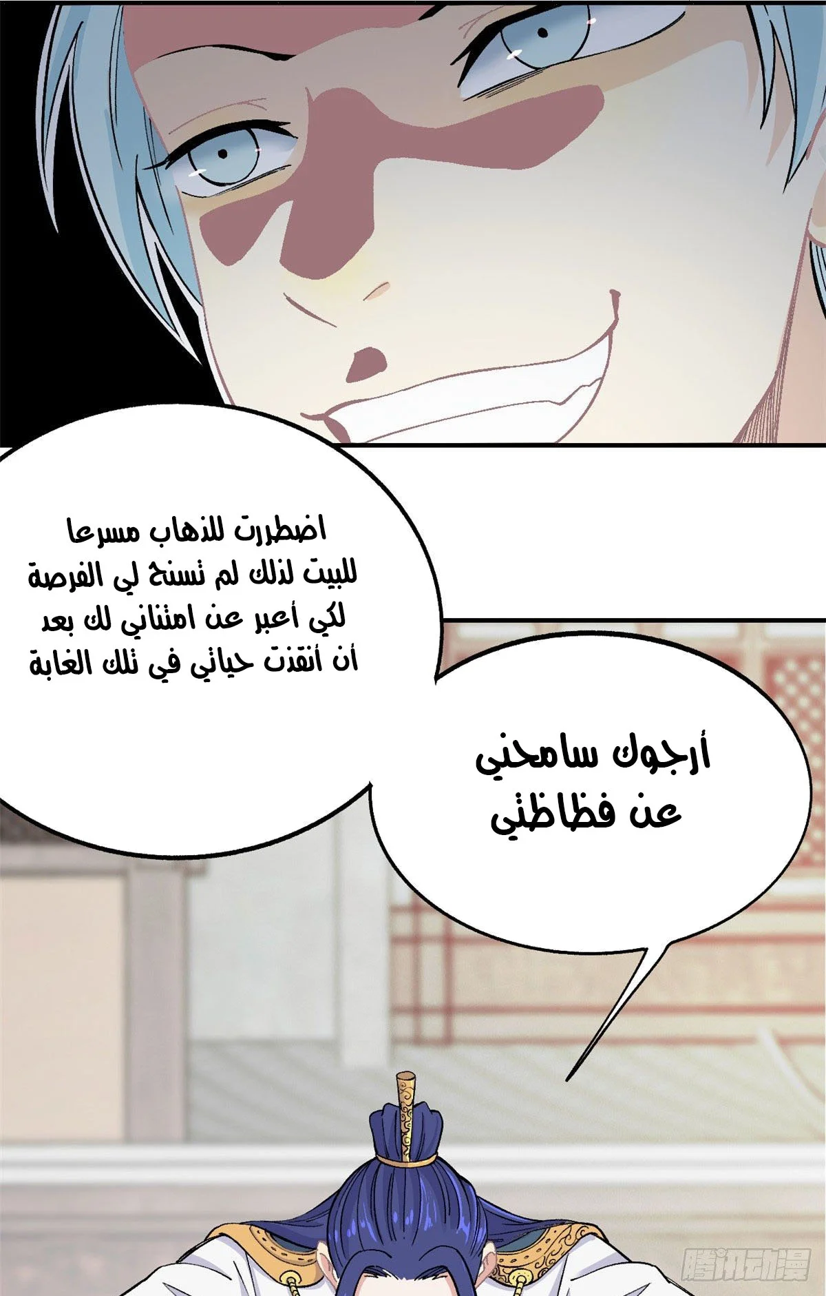 Read All Hail The Sect Leader AR Manga Online
