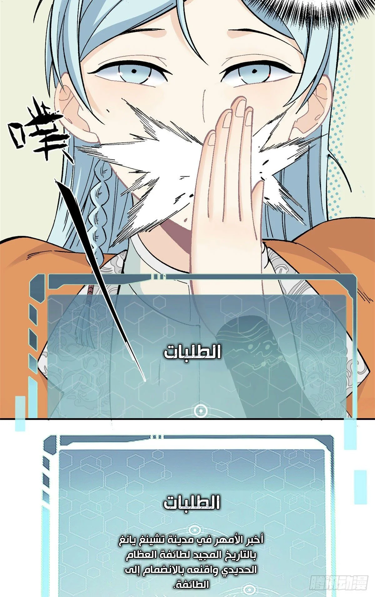 Read All Hail The Sect Leader AR Manga Online