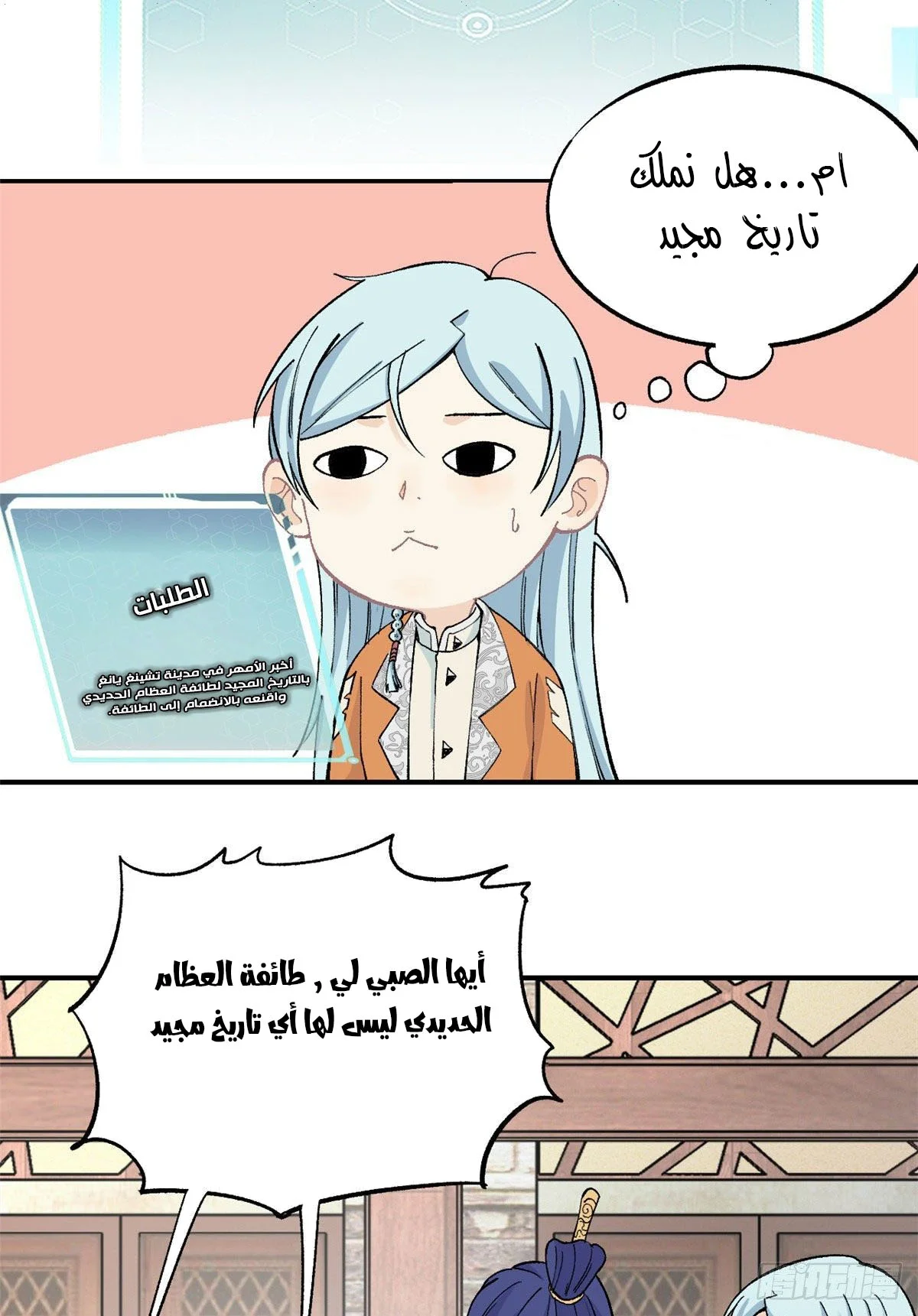 Read All Hail The Sect Leader AR Manga Online