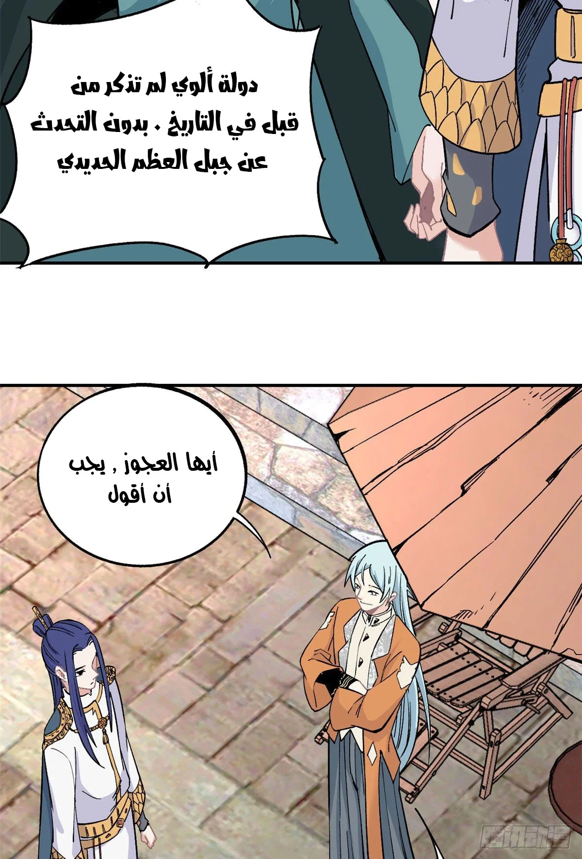 Read All Hail The Sect Leader AR Manga Online