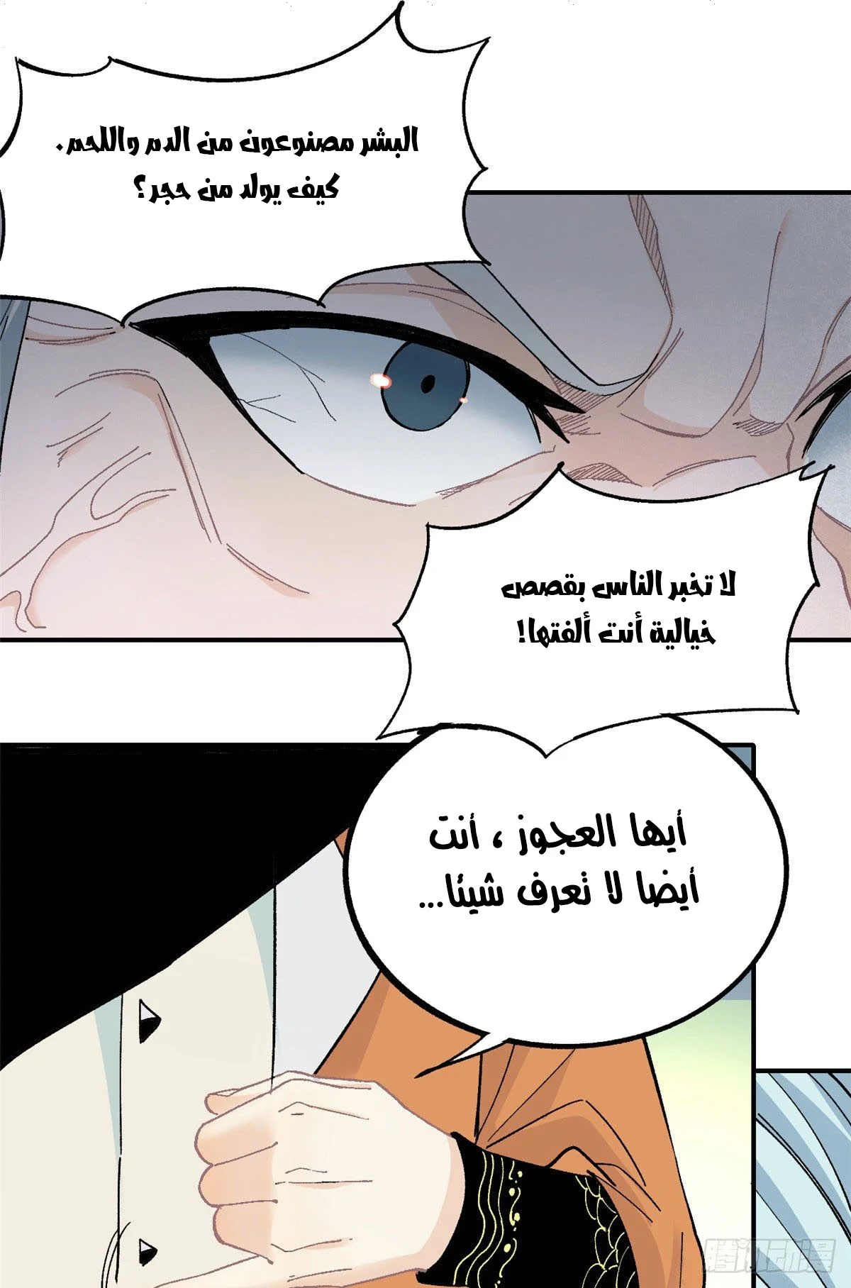 Read All Hail The Sect Leader AR Manga Online