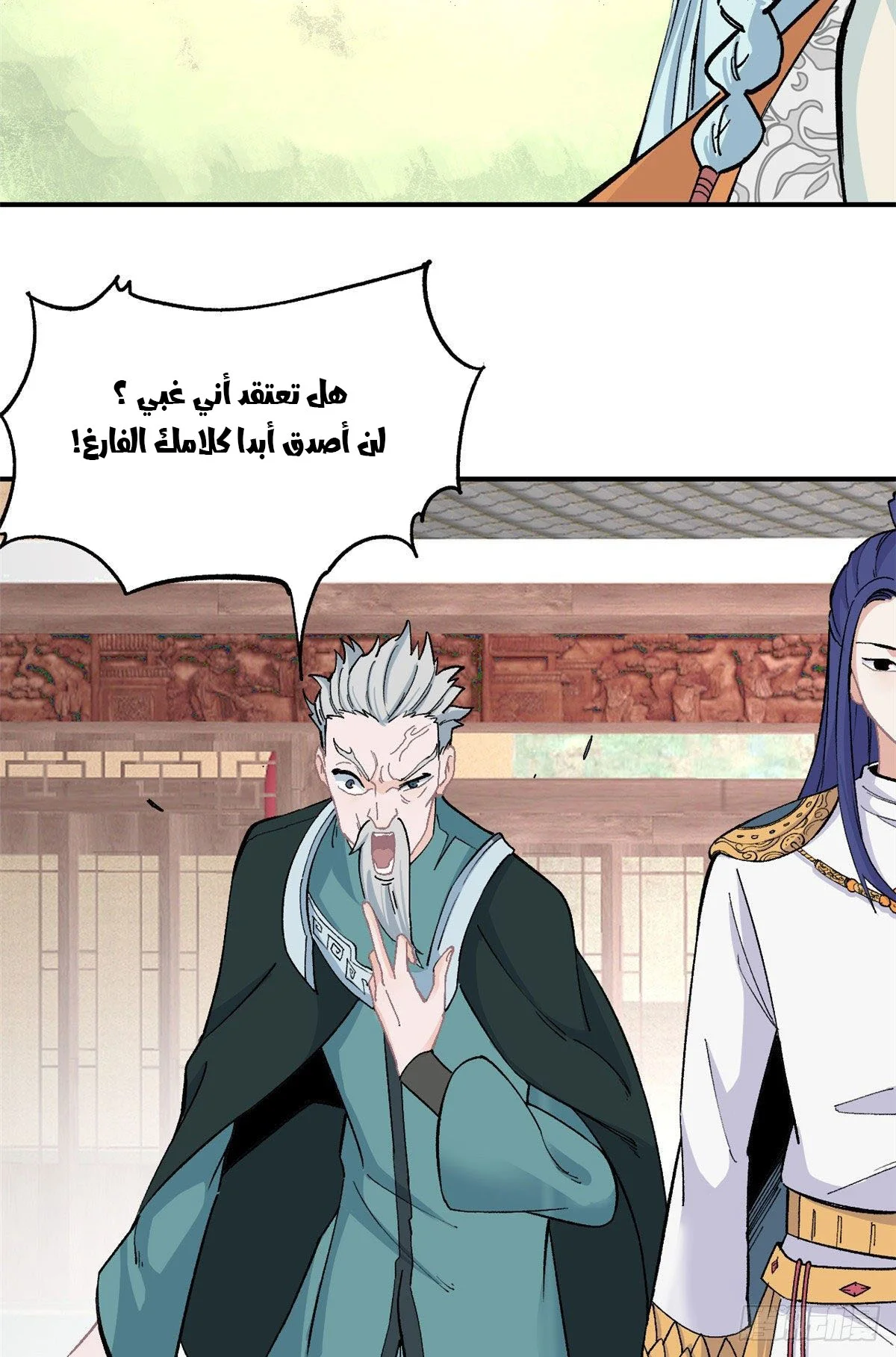 Read All Hail The Sect Leader AR Manga Online