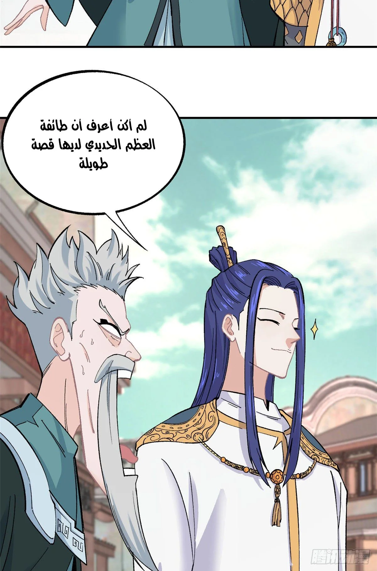 Read All Hail The Sect Leader AR Manga Online