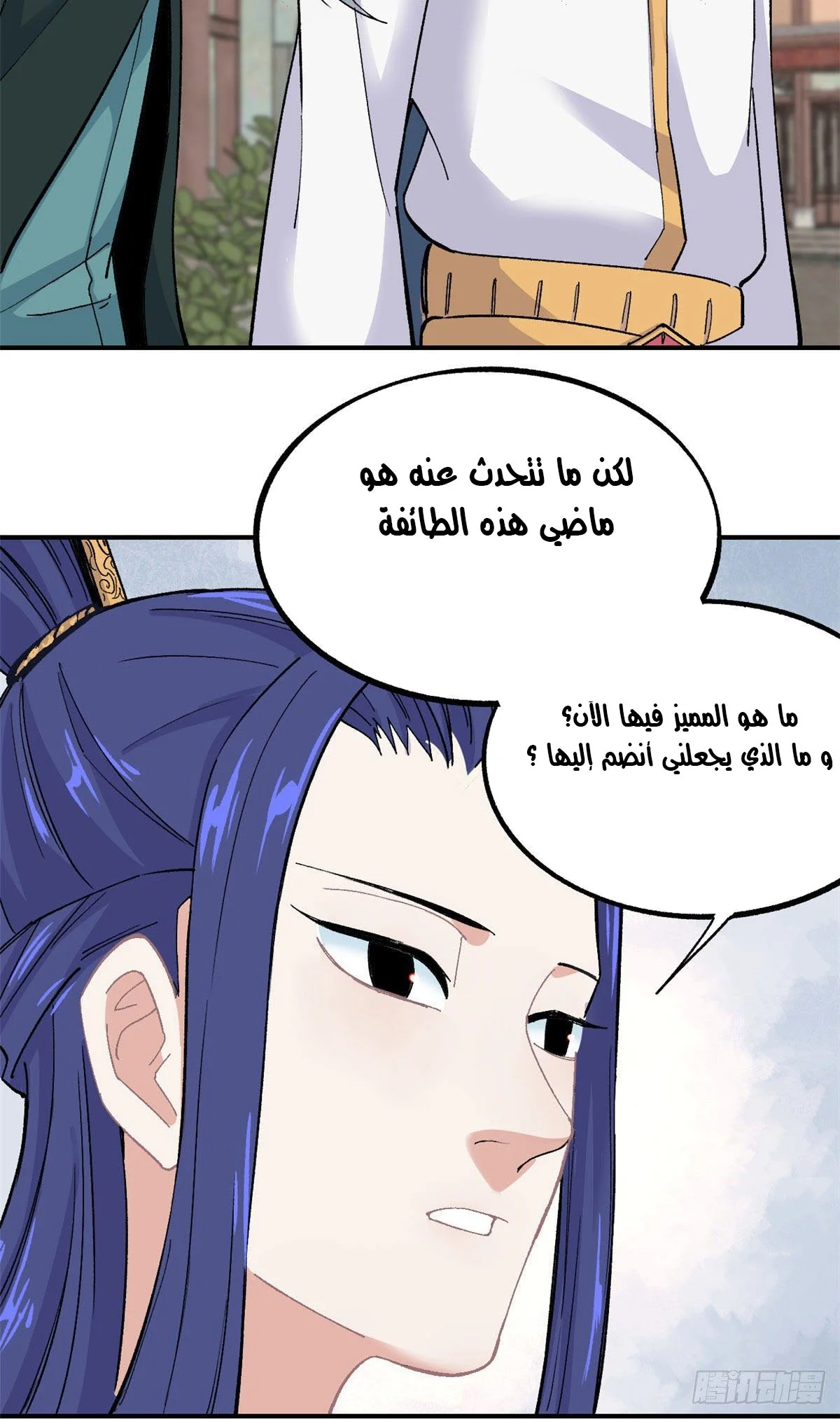 Read All Hail The Sect Leader AR Manga Online