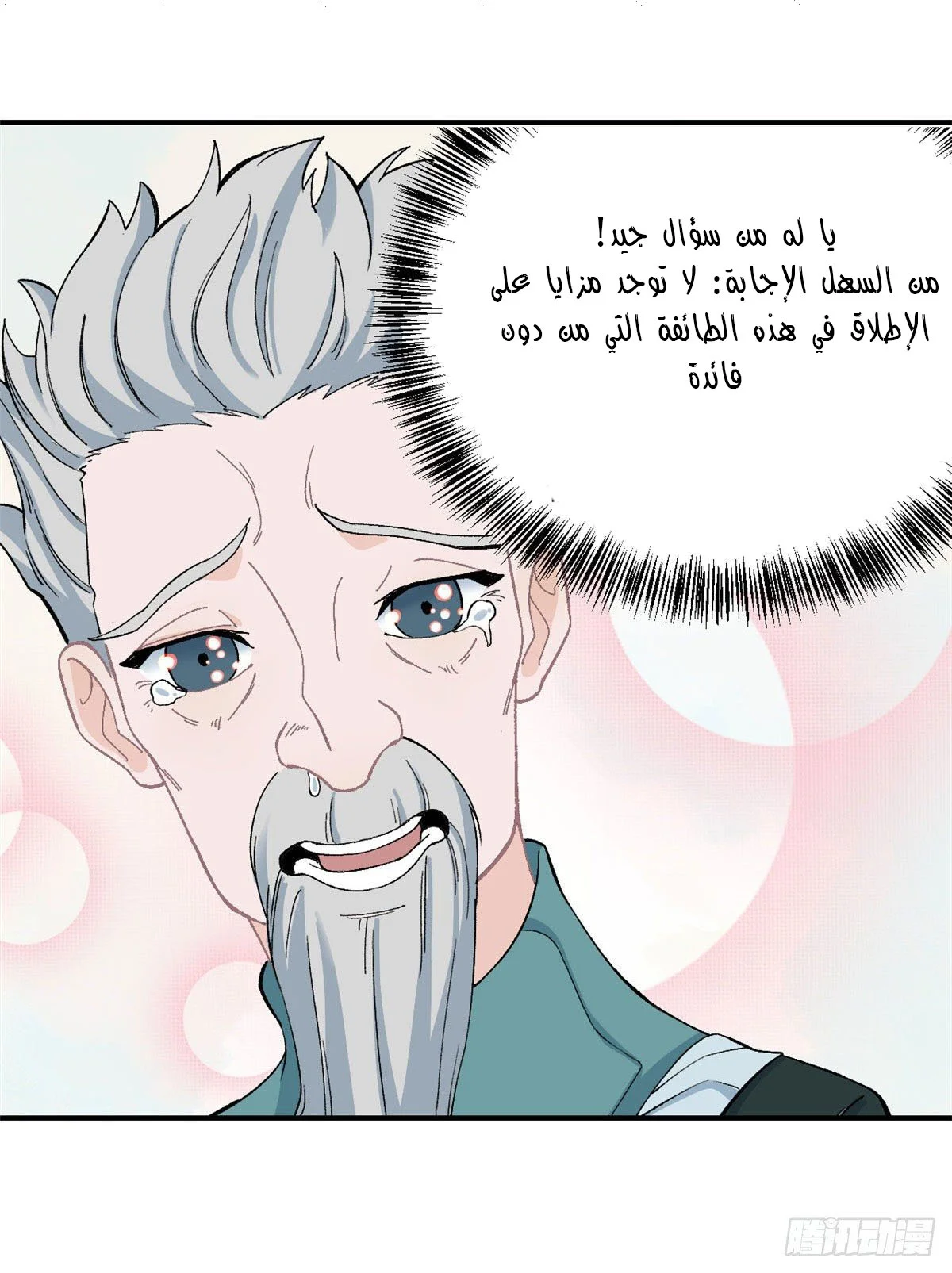 Read All Hail The Sect Leader AR Manga Online