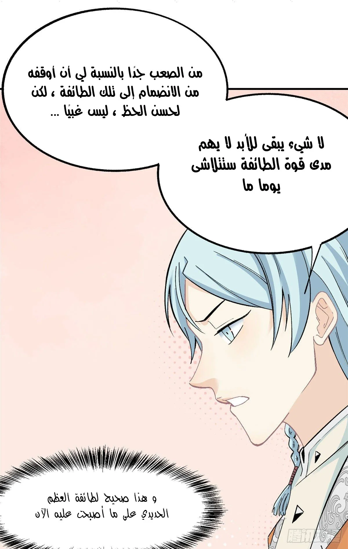 Read All Hail The Sect Leader AR Manga Online