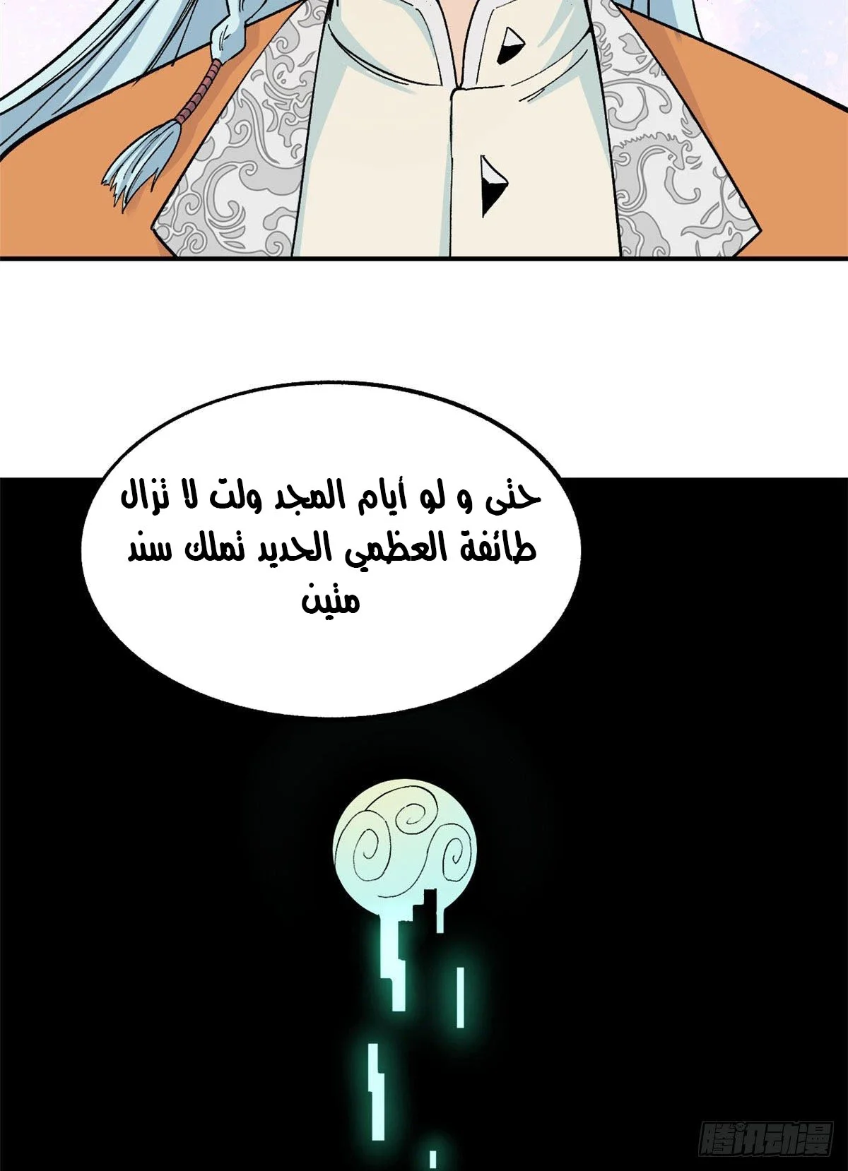 Read All Hail The Sect Leader AR Manga Online