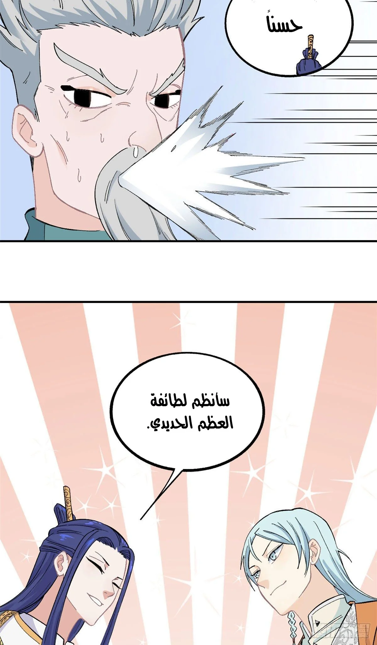 Read All Hail The Sect Leader AR Manga Online