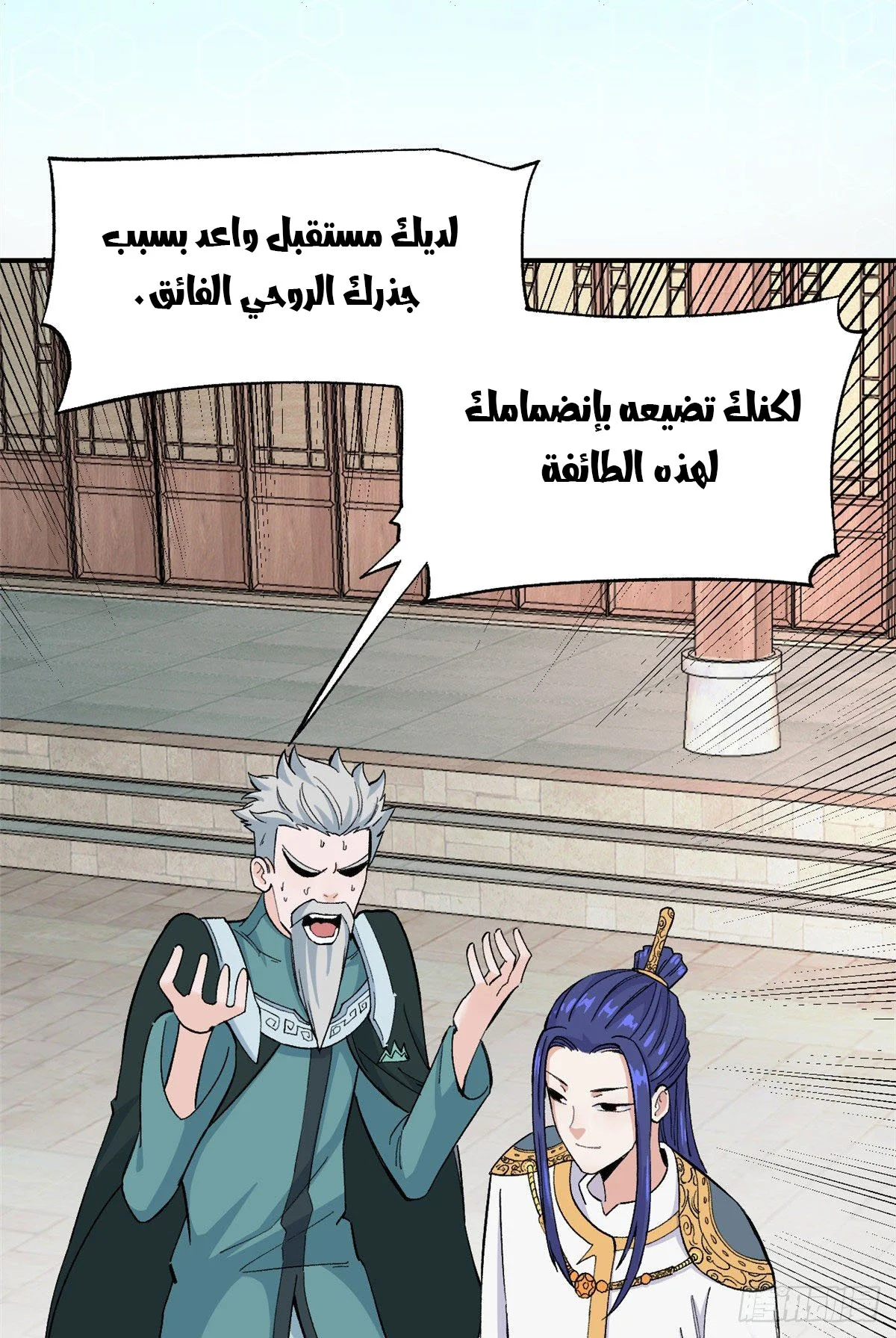 Read All Hail The Sect Leader AR Manga Online