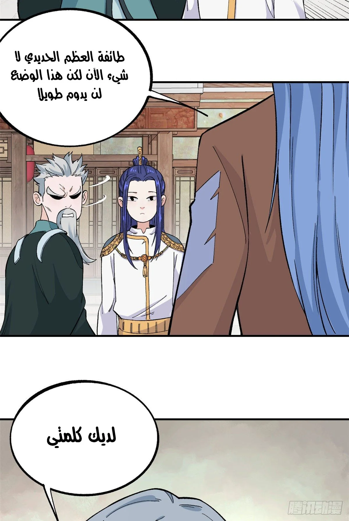 Read All Hail The Sect Leader AR Manga Online