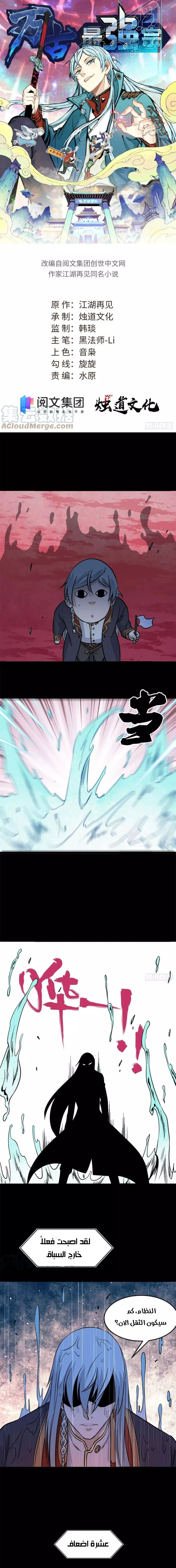 Read All Hail The Sect Leader AR Manga Online