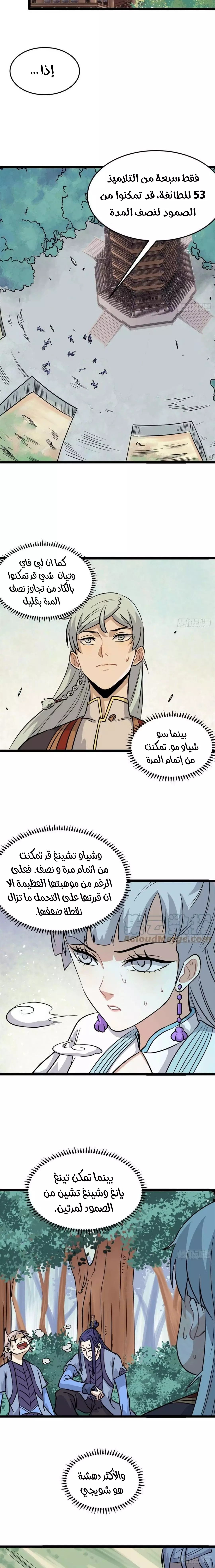 Read All Hail The Sect Leader AR Manga Online
