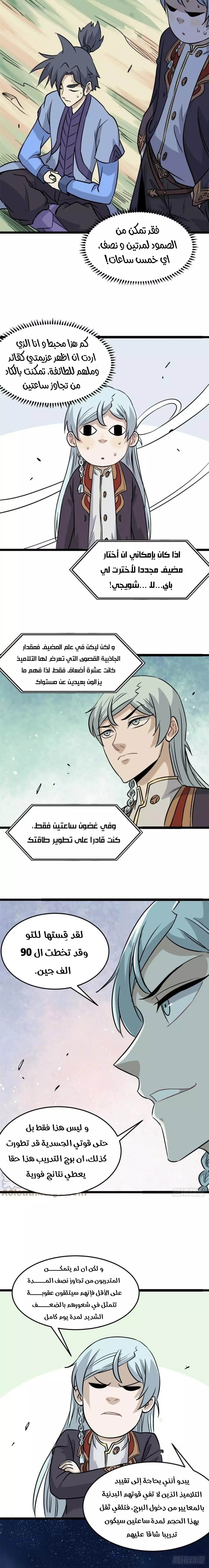 Read All Hail The Sect Leader AR Manga Online