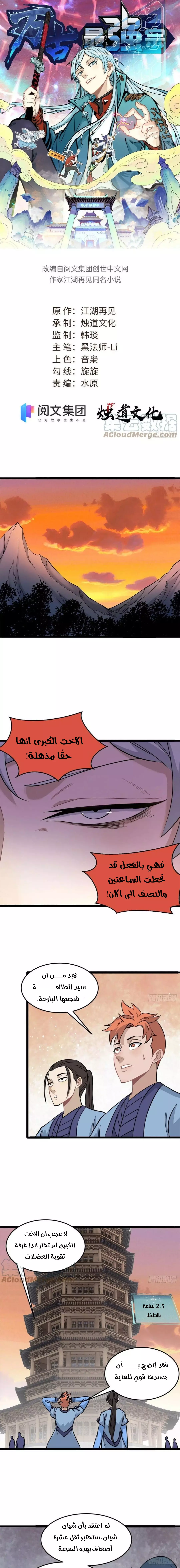 Read All Hail The Sect Leader AR Manga Online