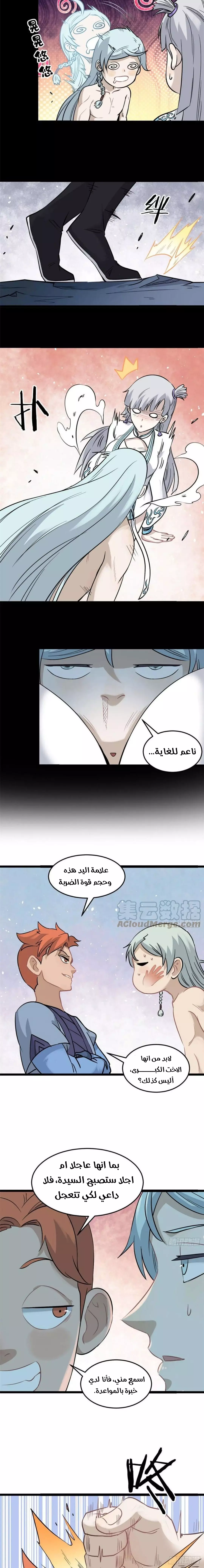 Read All Hail The Sect Leader AR Manga Online