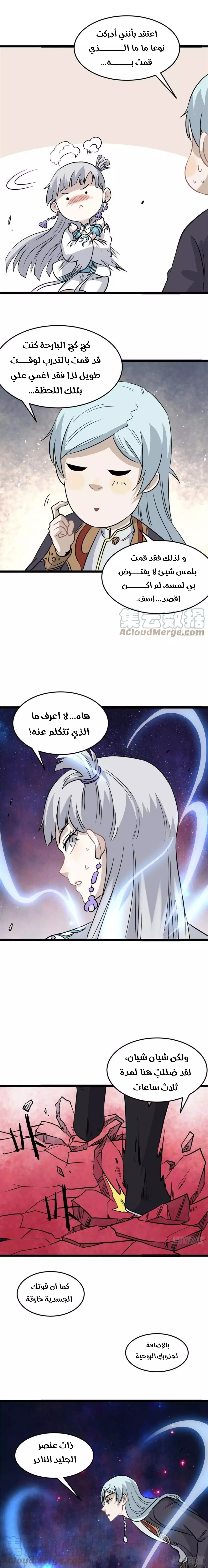 Read All Hail The Sect Leader AR Manga Online