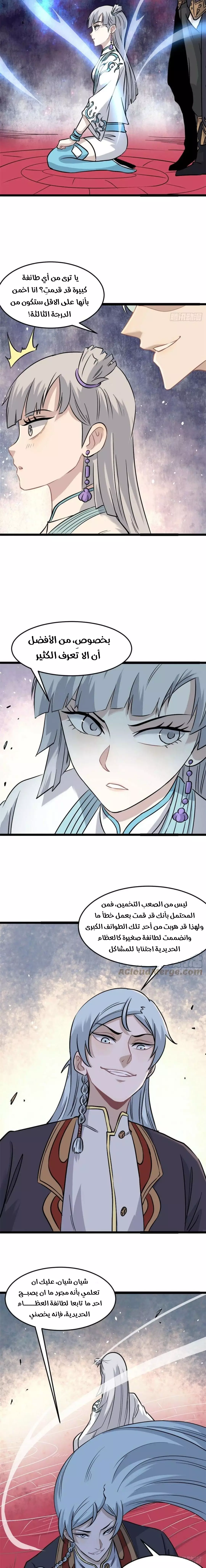 Read All Hail The Sect Leader AR Manga Online