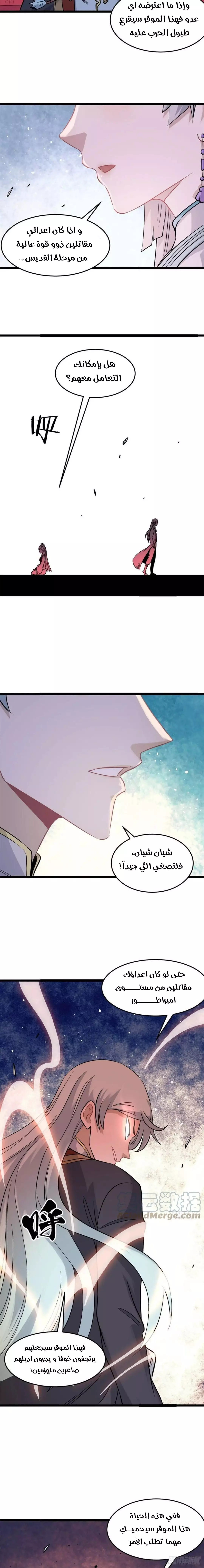 Read All Hail The Sect Leader AR Manga Online