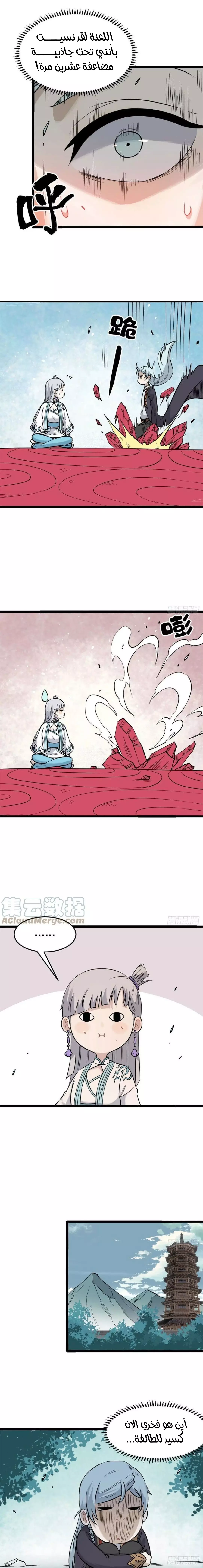 Read All Hail The Sect Leader AR Manga Online