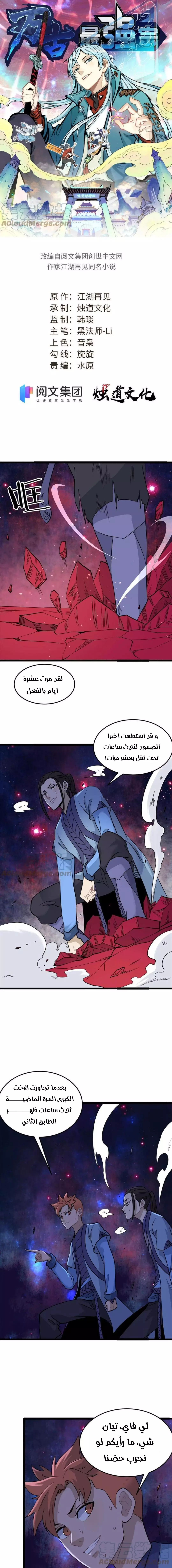 Read All Hail The Sect Leader AR Manga Online