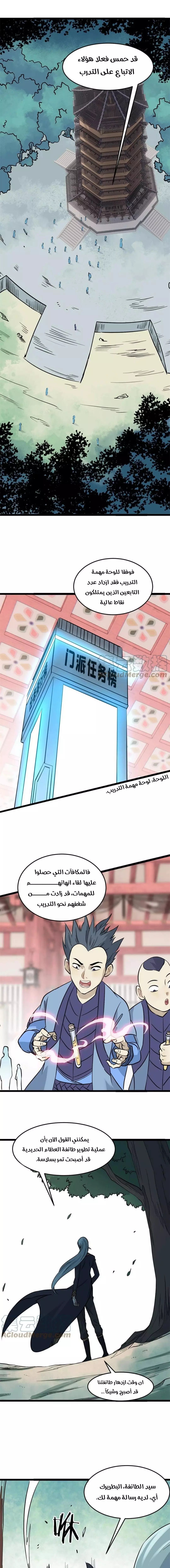Read All Hail The Sect Leader AR Manga Online
