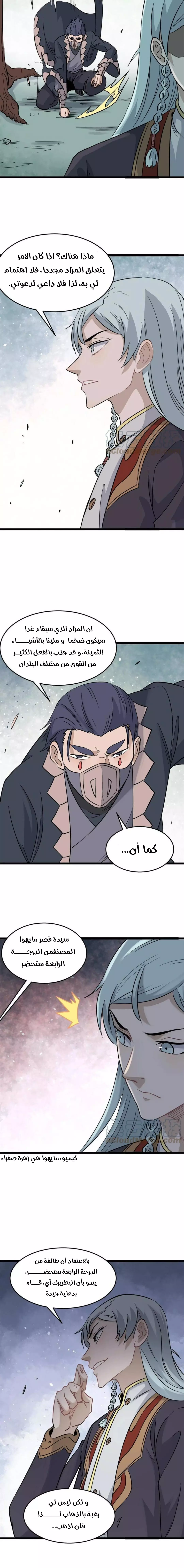 Read All Hail The Sect Leader AR Manga Online