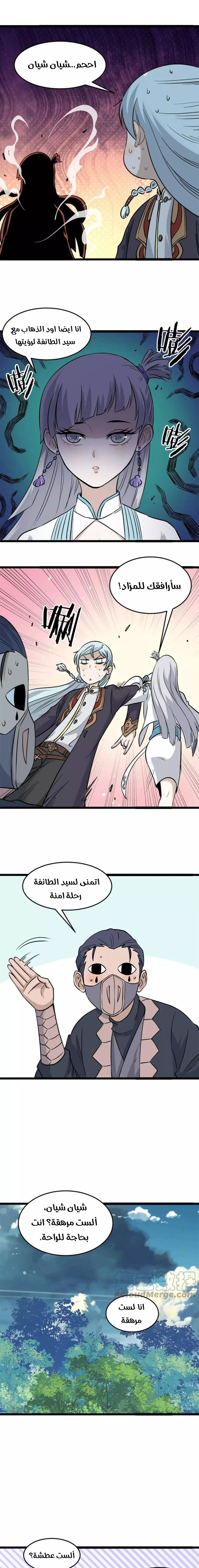Read All Hail The Sect Leader AR Manga Online