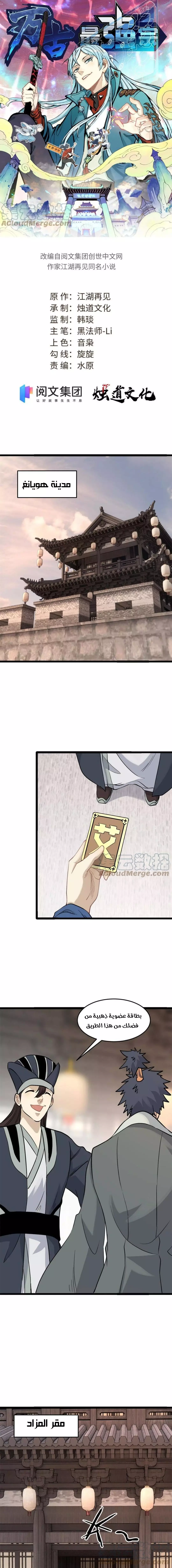 Read All Hail The Sect Leader AR Manga Online