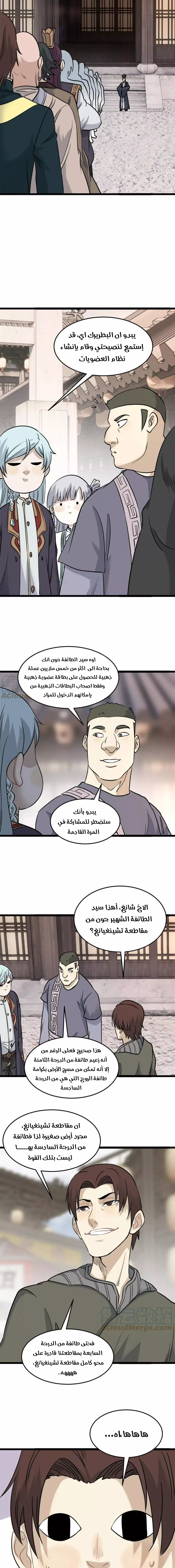 Read All Hail The Sect Leader AR Manga Online