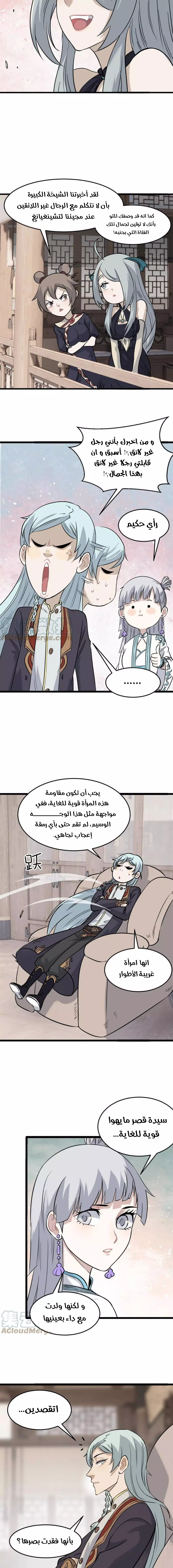 Read All Hail The Sect Leader AR Manga Online