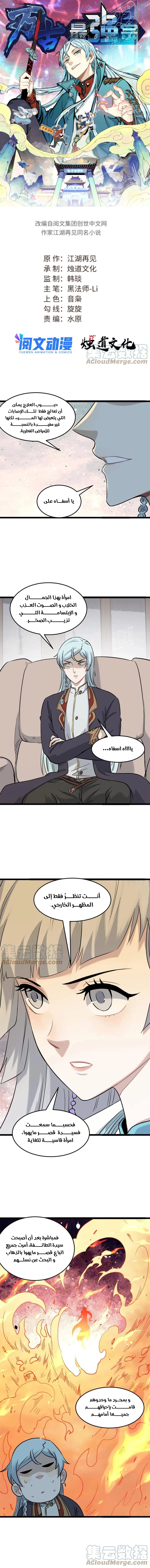 Read All Hail The Sect Leader AR Manga Online