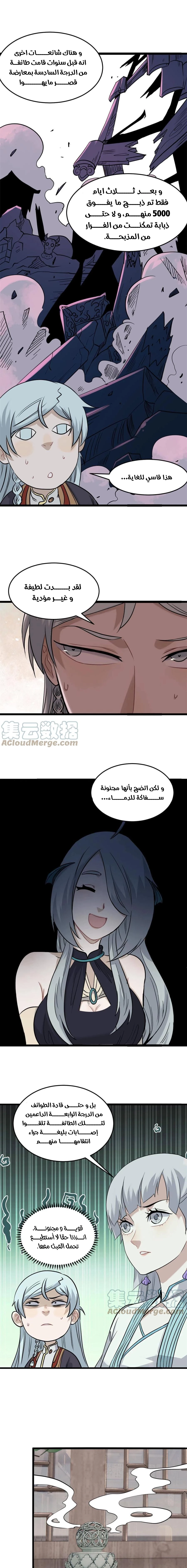 Read All Hail The Sect Leader AR Manga Online