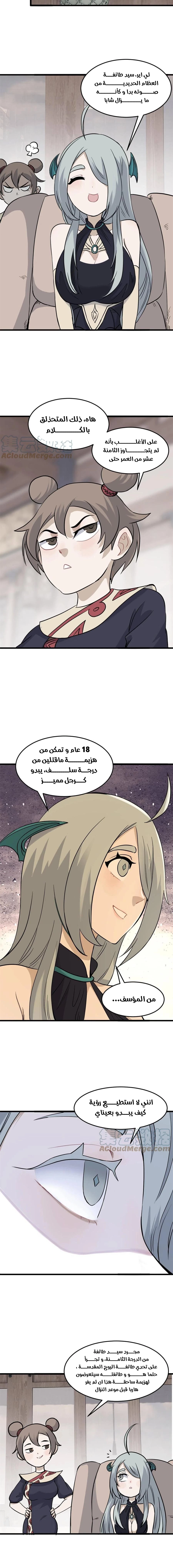 Read All Hail The Sect Leader AR Manga Online
