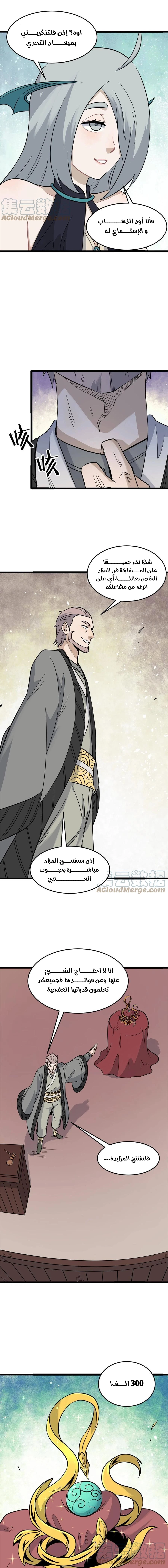 Read All Hail The Sect Leader AR Manga Online