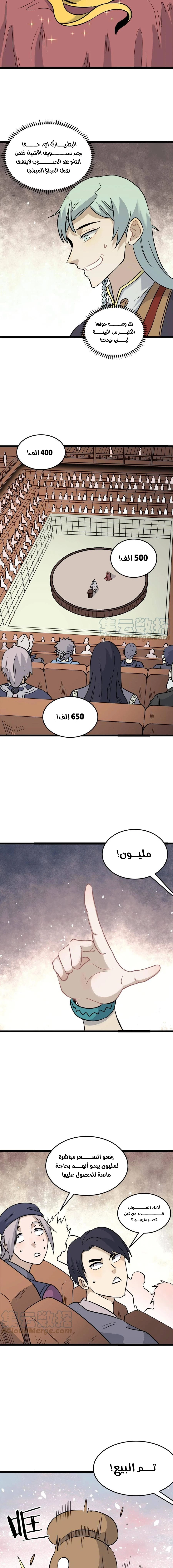 Read All Hail The Sect Leader AR Manga Online