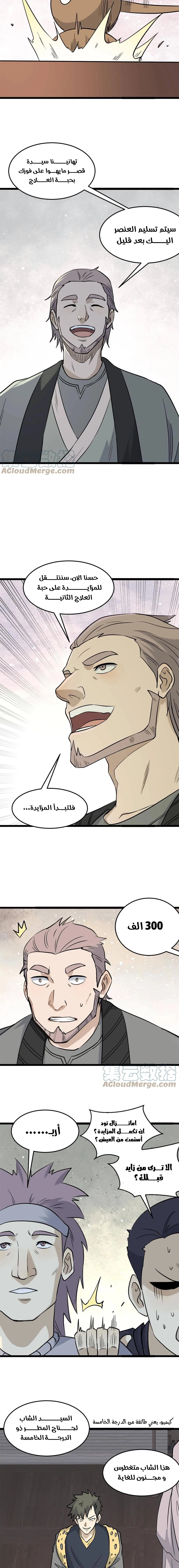 Read All Hail The Sect Leader AR Manga Online