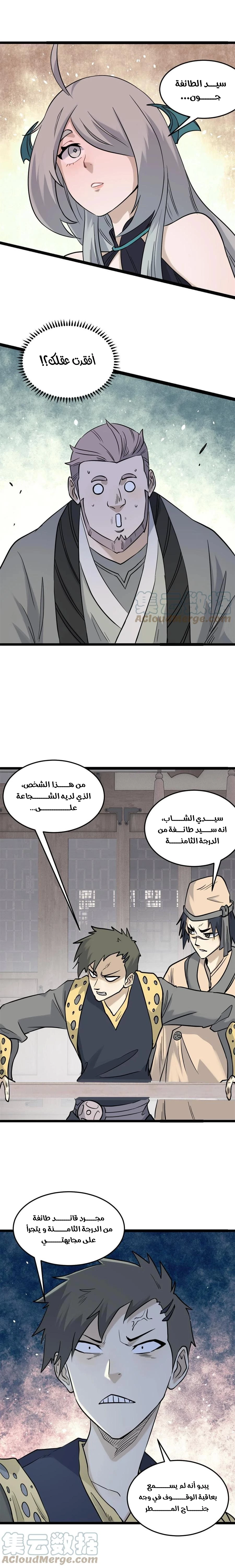 Read All Hail The Sect Leader AR Manga Online