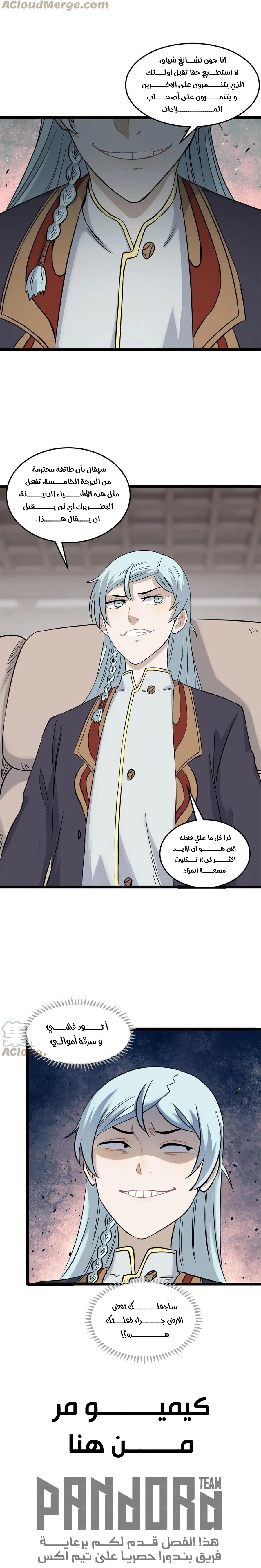 Read All Hail The Sect Leader AR Manga Online