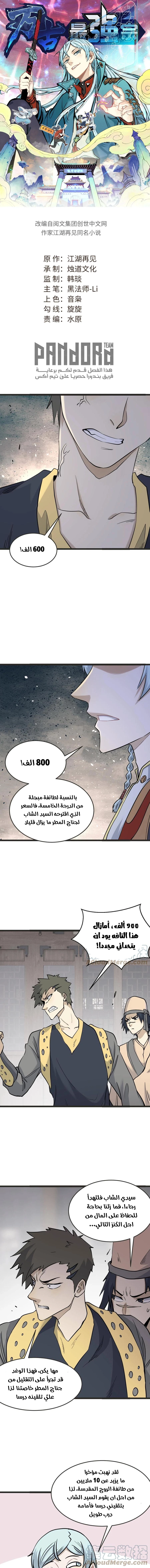 Read All Hail The Sect Leader AR Manga Online