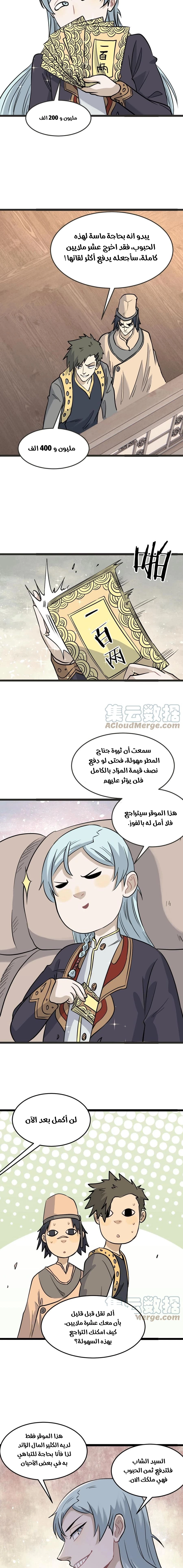Read All Hail The Sect Leader AR Manga Online