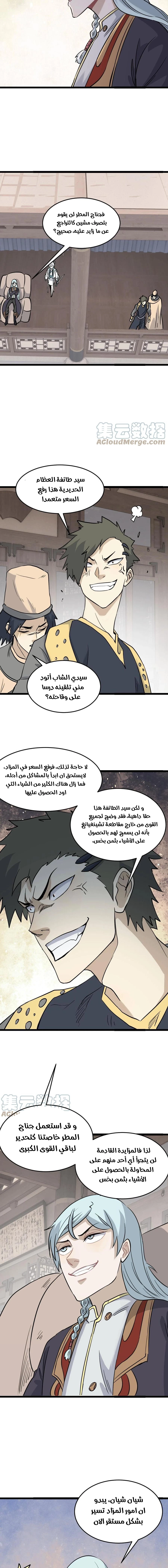 Read All Hail The Sect Leader AR Manga Online