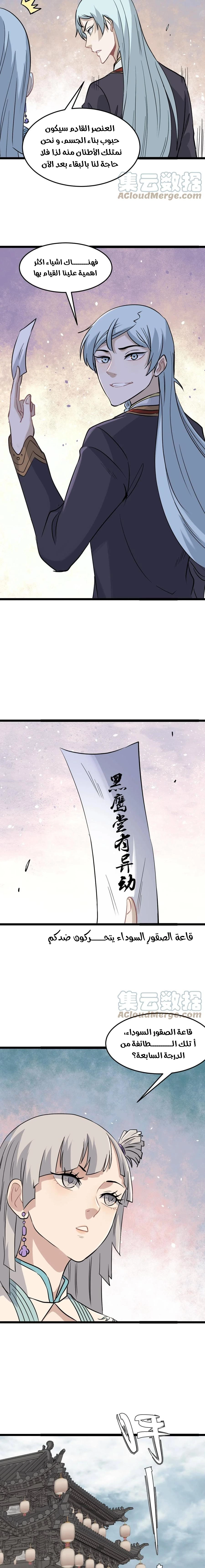 Read All Hail The Sect Leader AR Manga Online