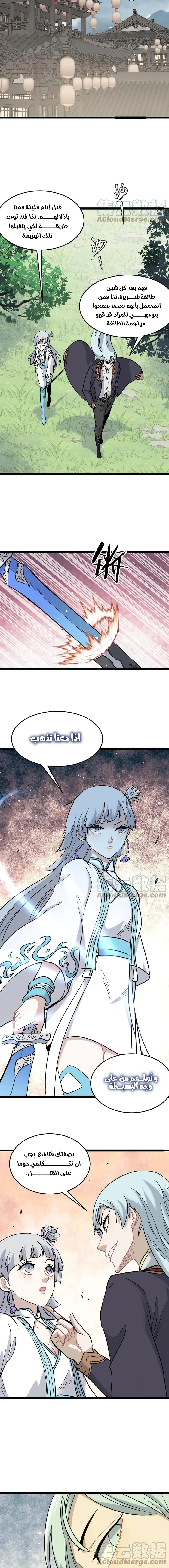 Read All Hail The Sect Leader AR Manga Online